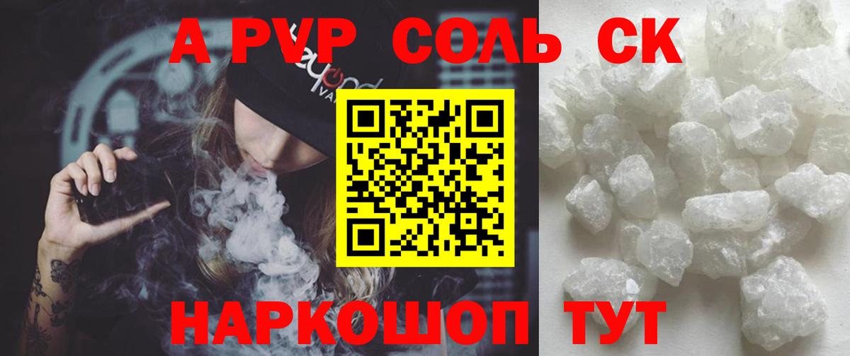 Alpha-PVP Crystall  Alfa_PVP Соль  A PVP кристаллы  Видное  Вход с VPN 