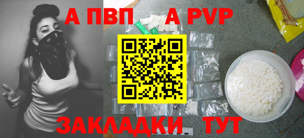 Alfa_PVP VHQ Видное