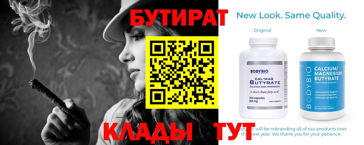 Бутират 1.4BDO Видное