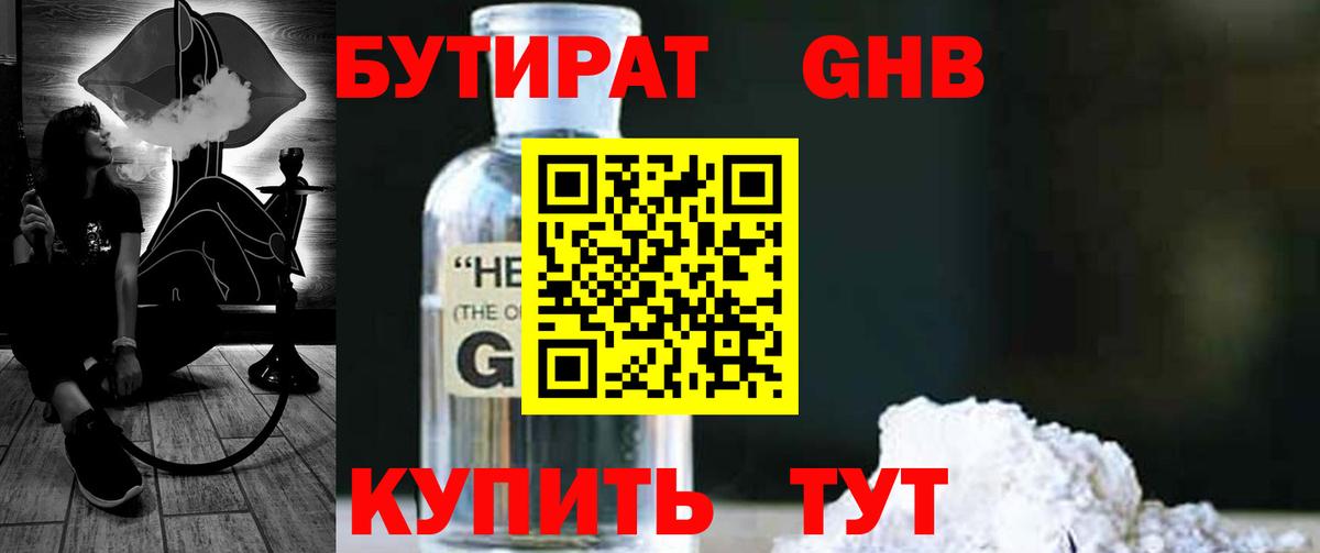 БУТИРАТ жидкий экстази  Вход с VPN  Видное 