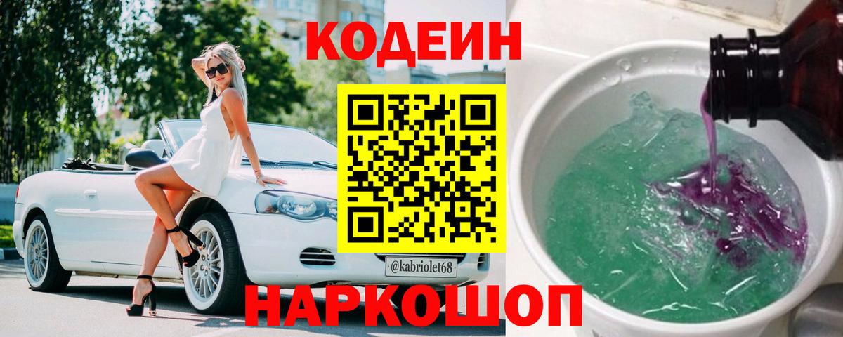 Codein напиток Lean (лин)  Вход с VPN  Кодеиновый сироп Lean Purple Drank  Видное 