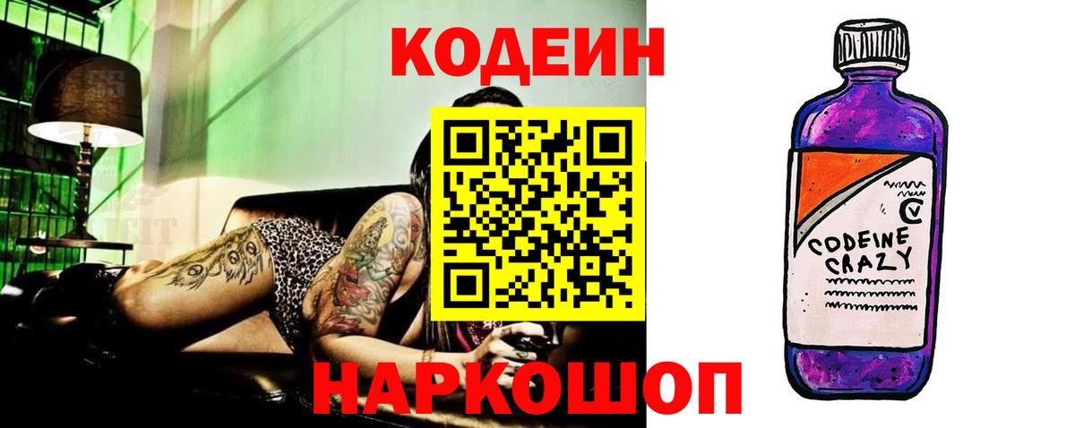 Кодеин напиток Lean (лин) Видное