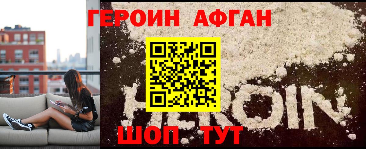 Героин VHQ  Вход с VPN  Героин  Видное 