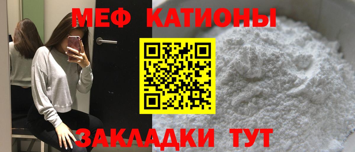 Меф мяу мяу кристаллы Видное